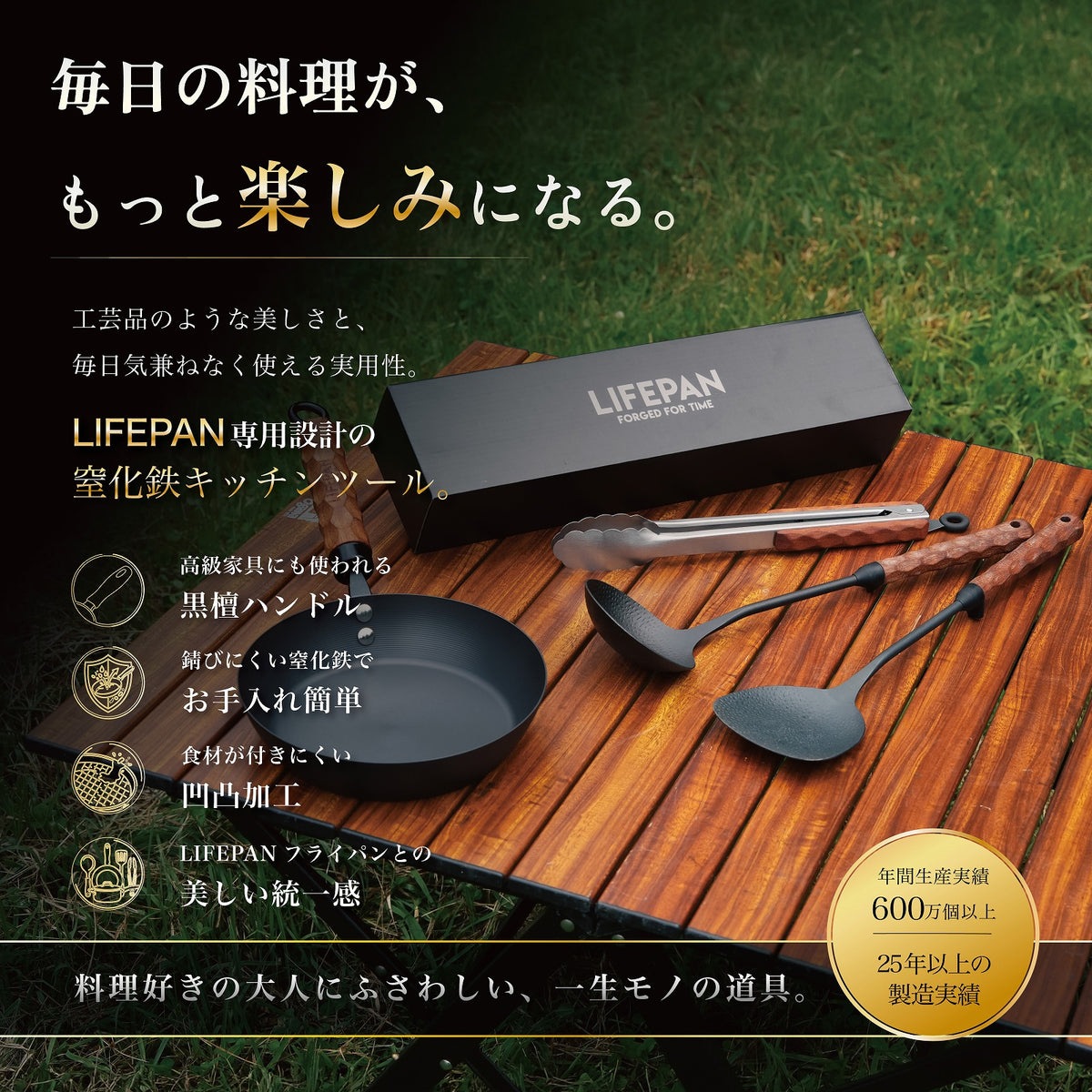 LIFEPAN キッチンツール
