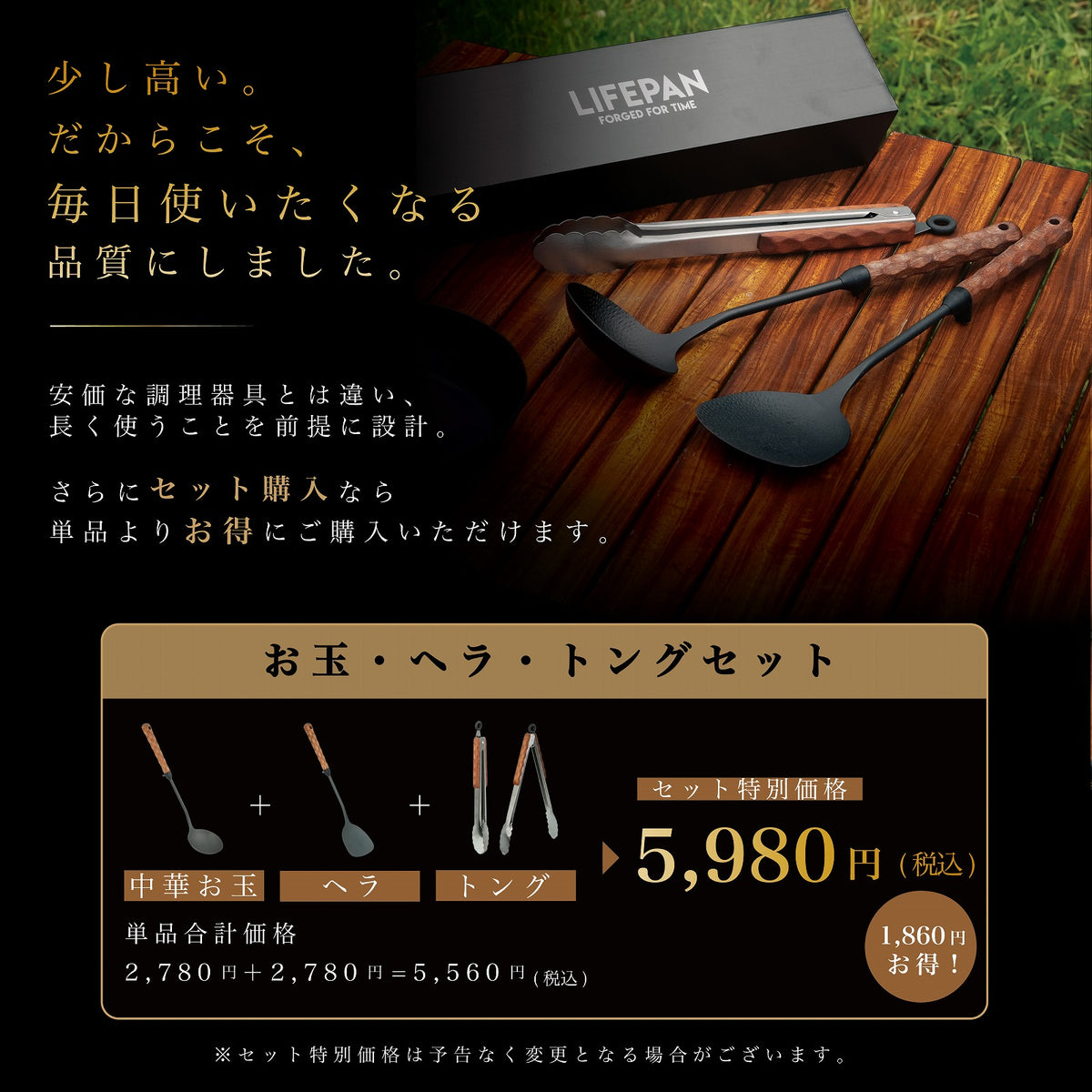 LIFEPAN キッチンツール